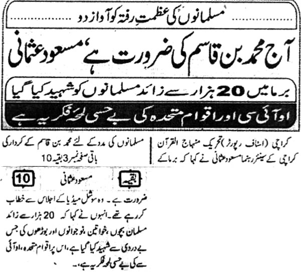 Minhaj-ul-Quran  Print Media CoverageDaily-Sachal-Back-Page